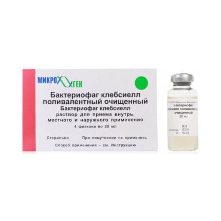 Бактериофаг клебсиелл поливалентный очищенный - 20 мл, №4