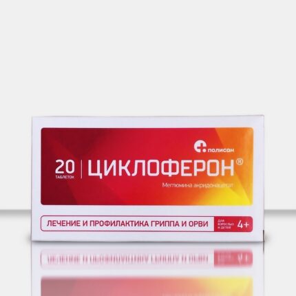 Циклоферон - таблетки 150 мг, №20