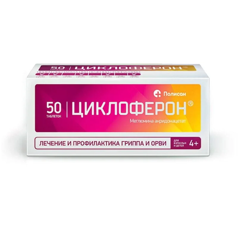Циклоферон - таблетки 150 мг, №50