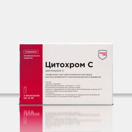 Цитохром-С - 10мг - №5