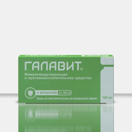 Галавит - раствор для в/м введения, 100 мг, №5