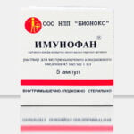 Имунофан - 45 мкг/мл, 1 мл, 5 ампул