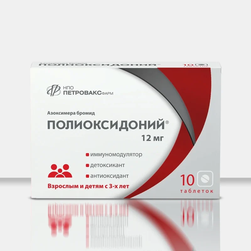 Полиоксидоний - Азоксимера бромид - таблетки 12 мг., №10